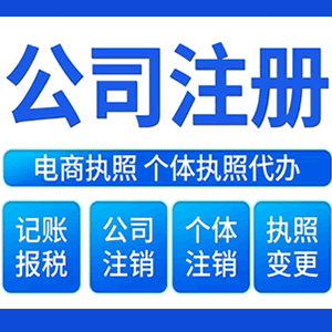 黔南提供公司变更，银行户变更等变更服务